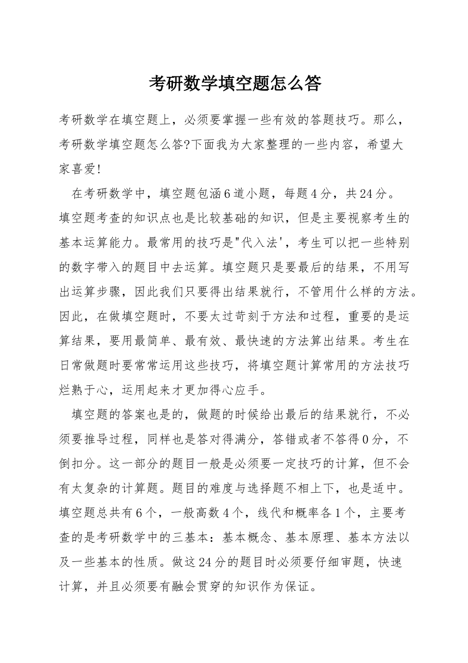 考研数学填空题怎么答_第1页