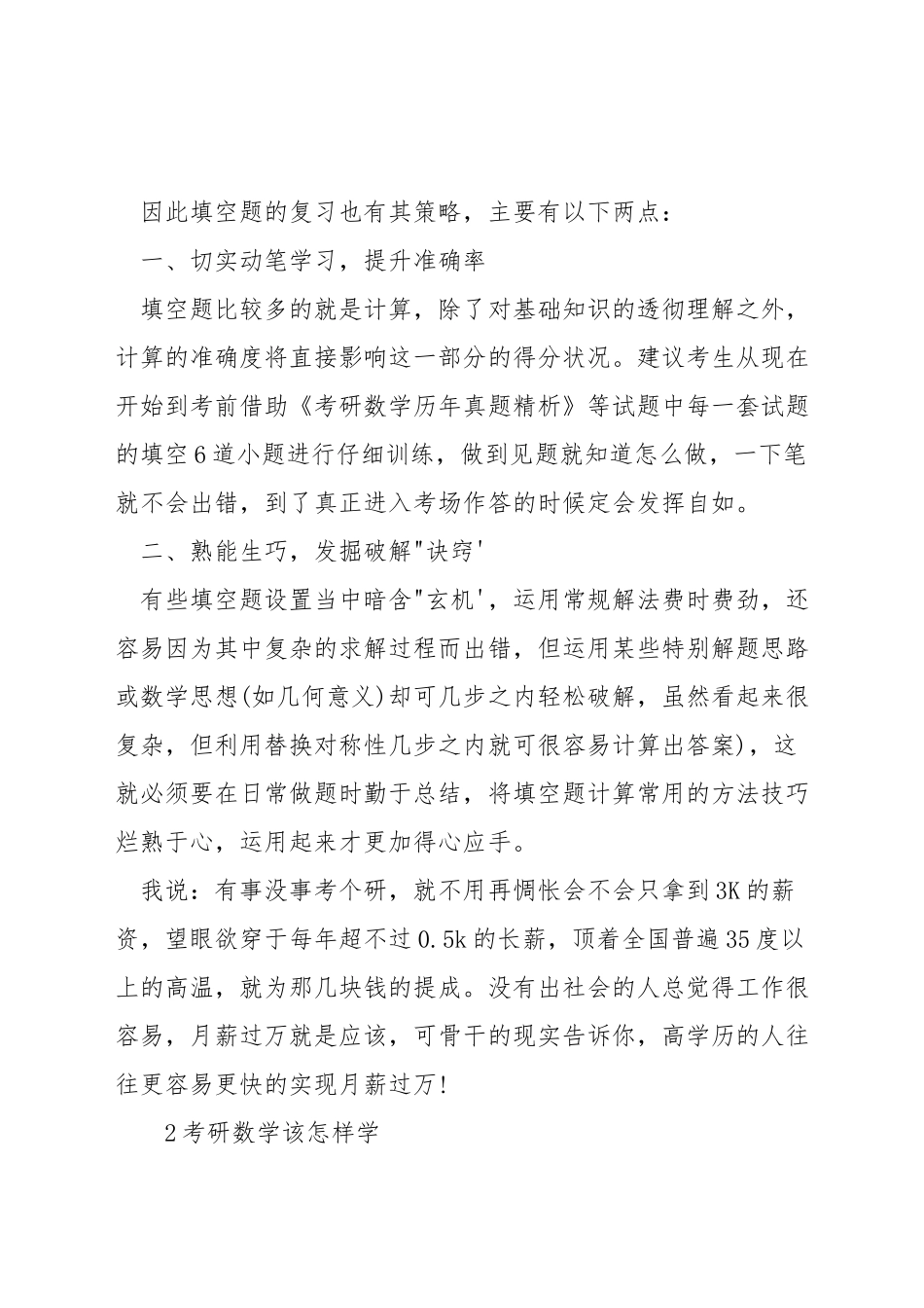 考研数学填空题怎么答_第2页