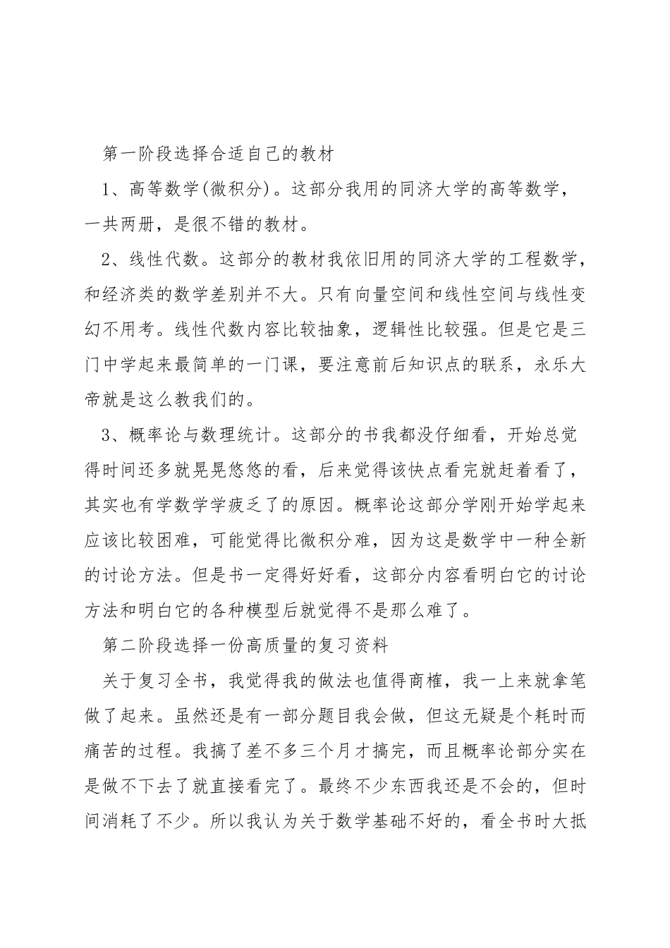 考研数学填空题怎么答_第3页