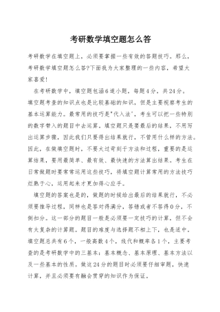 考研数学填空题怎么答