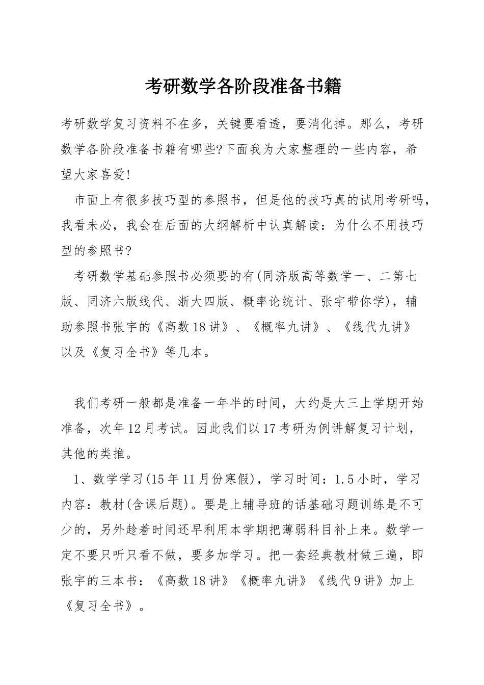 考研数学各阶段准备书籍_第1页