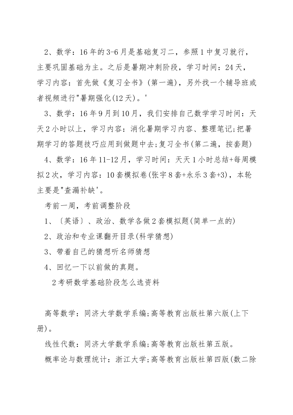 考研数学各阶段准备书籍_第2页