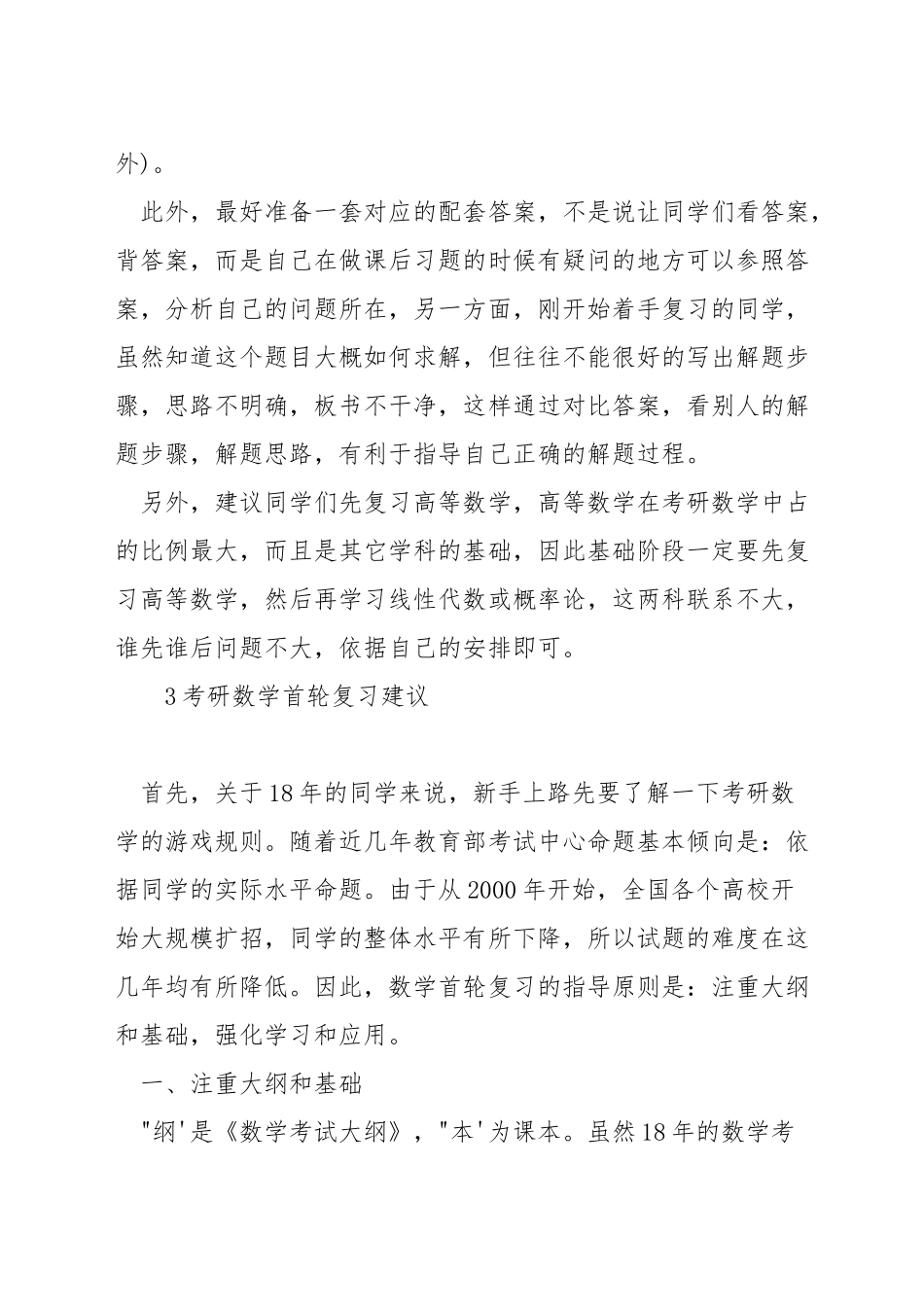 考研数学各阶段准备书籍_第3页