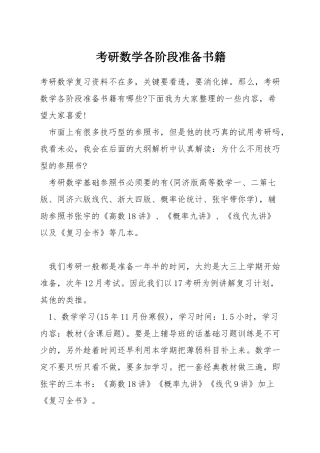 考研数学各阶段准备书籍