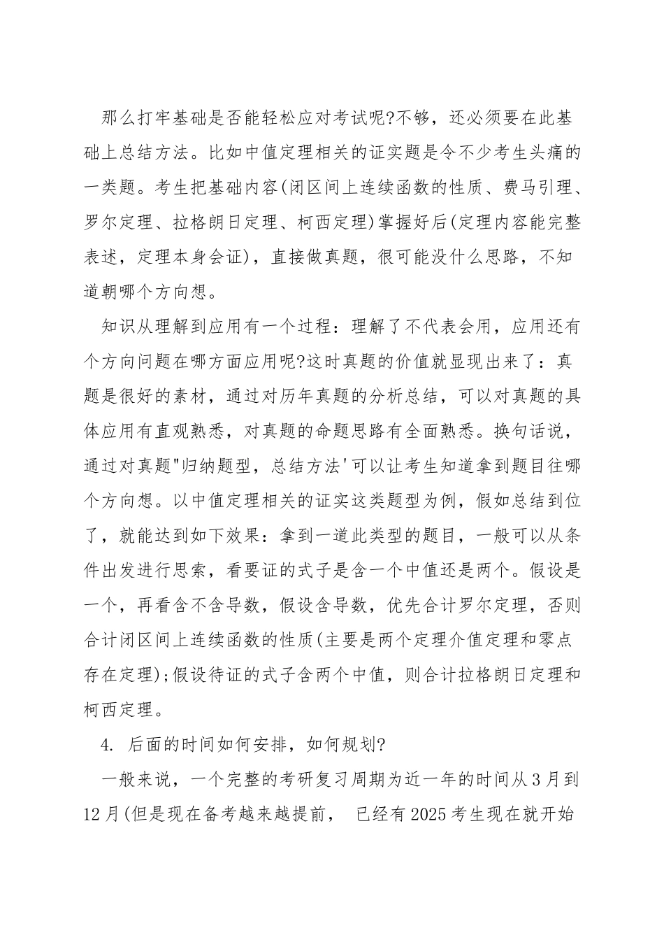 考研数学复习基础阶段有哪些问题_第2页