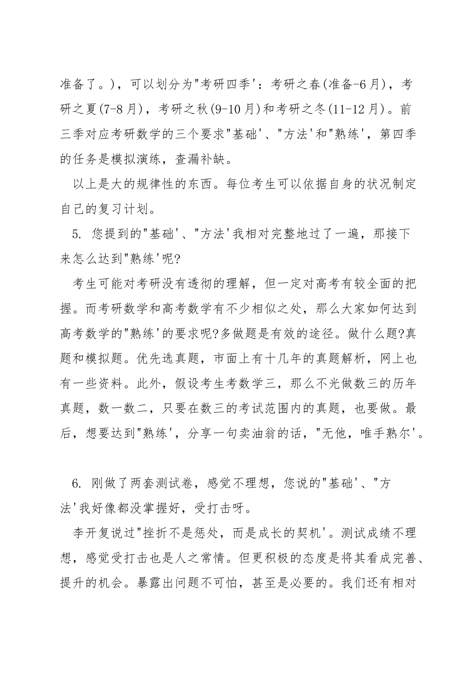 考研数学复习基础阶段有哪些问题_第3页