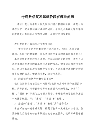 考研数学复习基础阶段有哪些问题