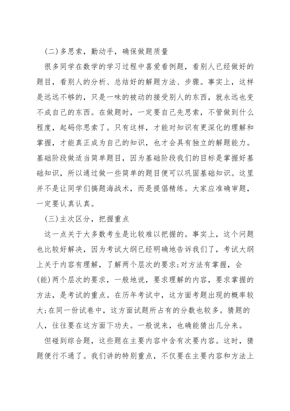 考研数学复习注意事项_第2页