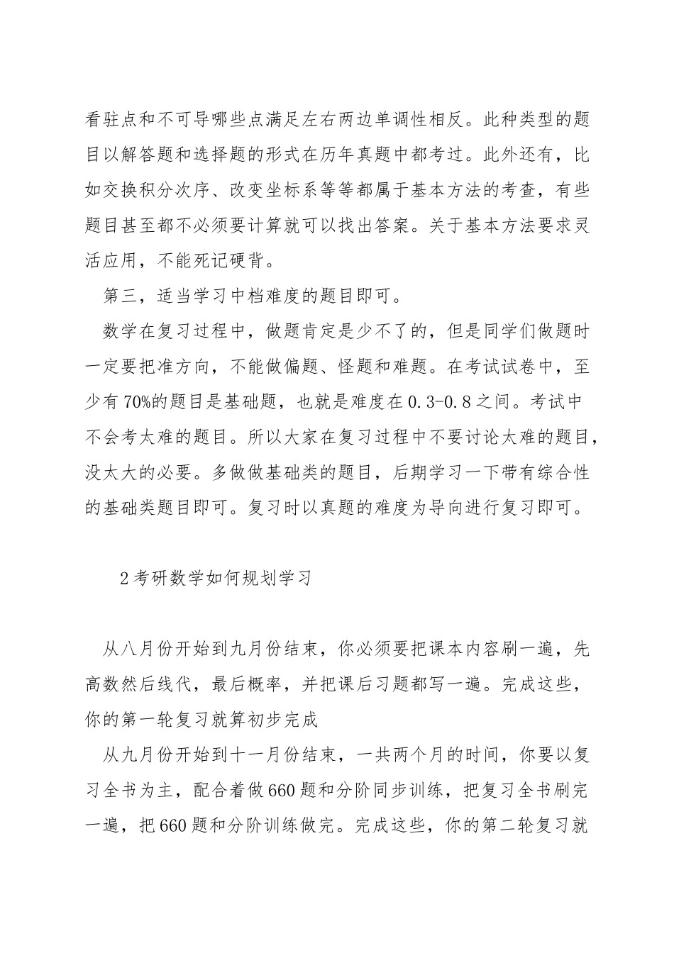 考研数学复习方法有哪些_第2页