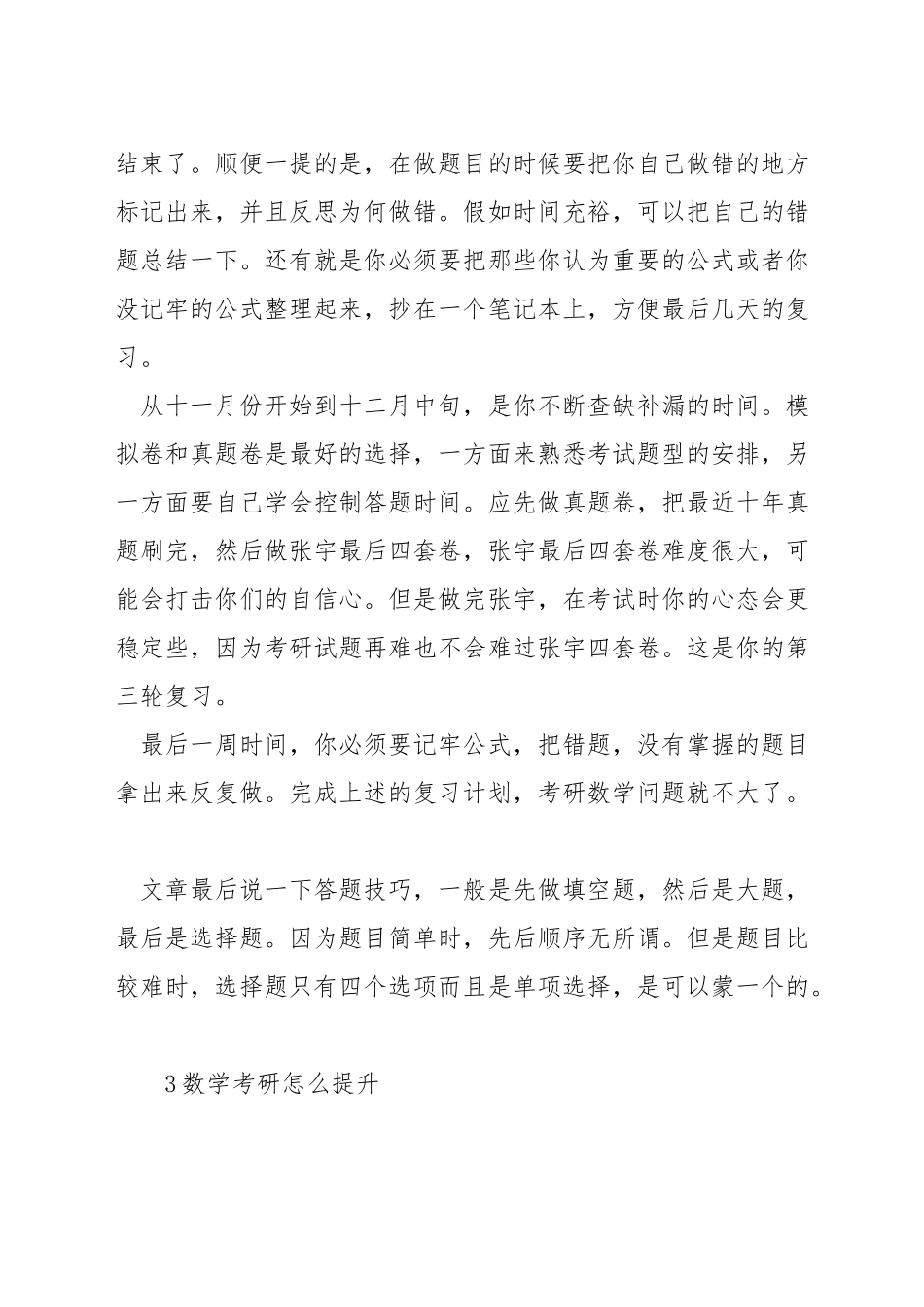 考研数学复习方法有哪些_第3页