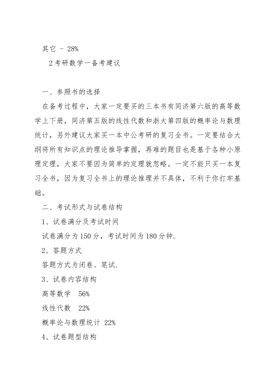 考研数学备考用什么书_第3页
