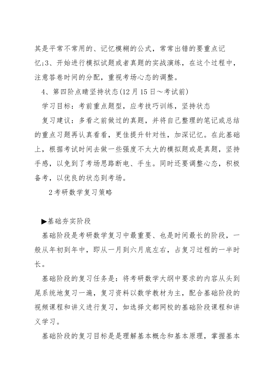 考研数学复习步骤_第3页