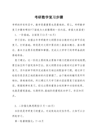 考研数学复习步骤