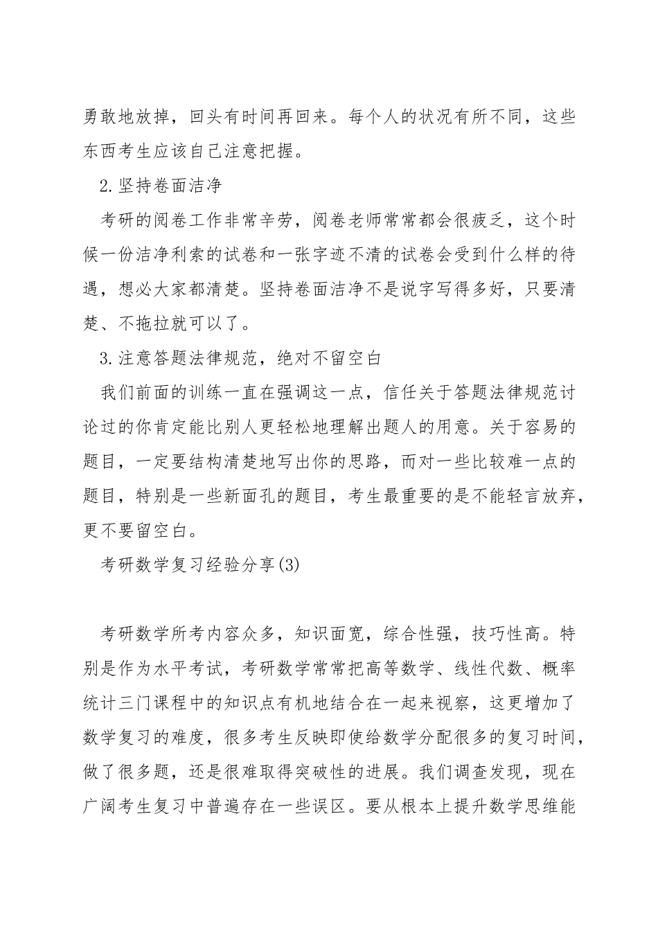 考研数学复习经验分享_第3页