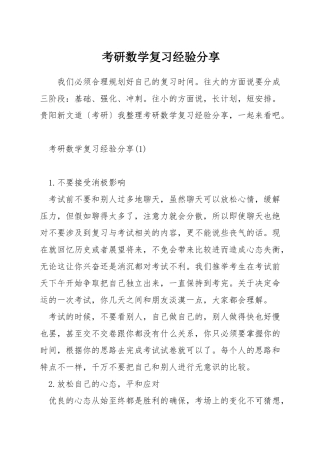 考研数学复习经验分享