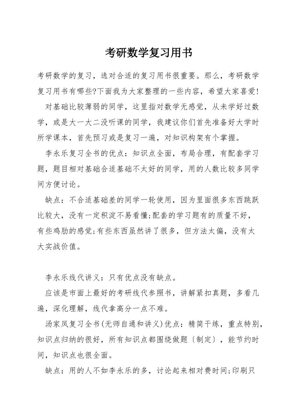 考研数学复习用书_第1页