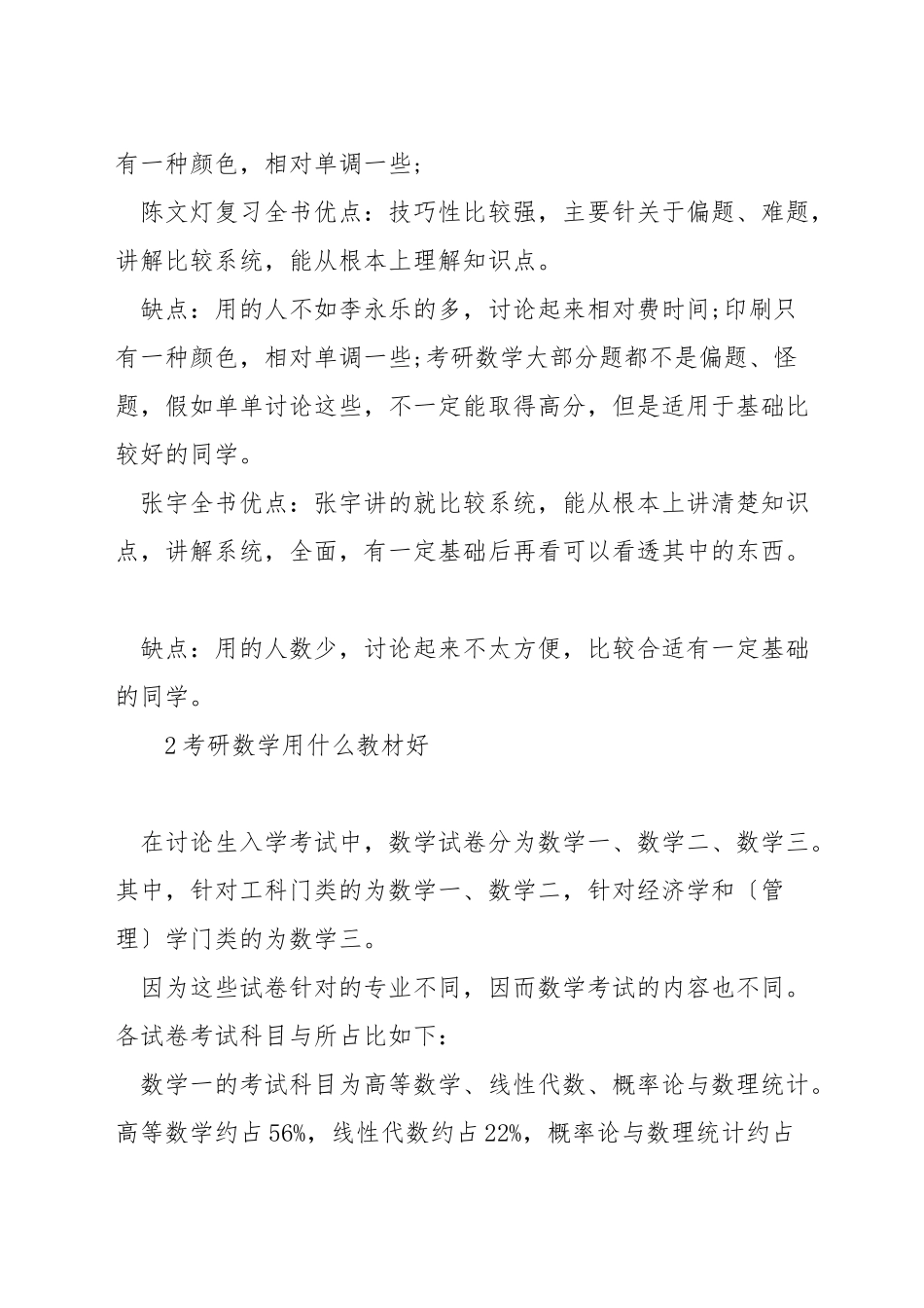 考研数学复习用书_第2页