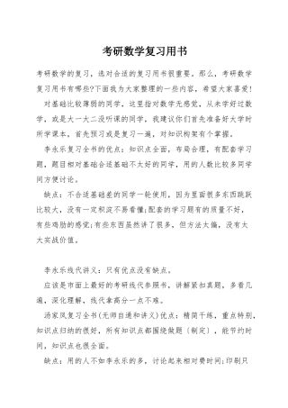 考研数学复习用书