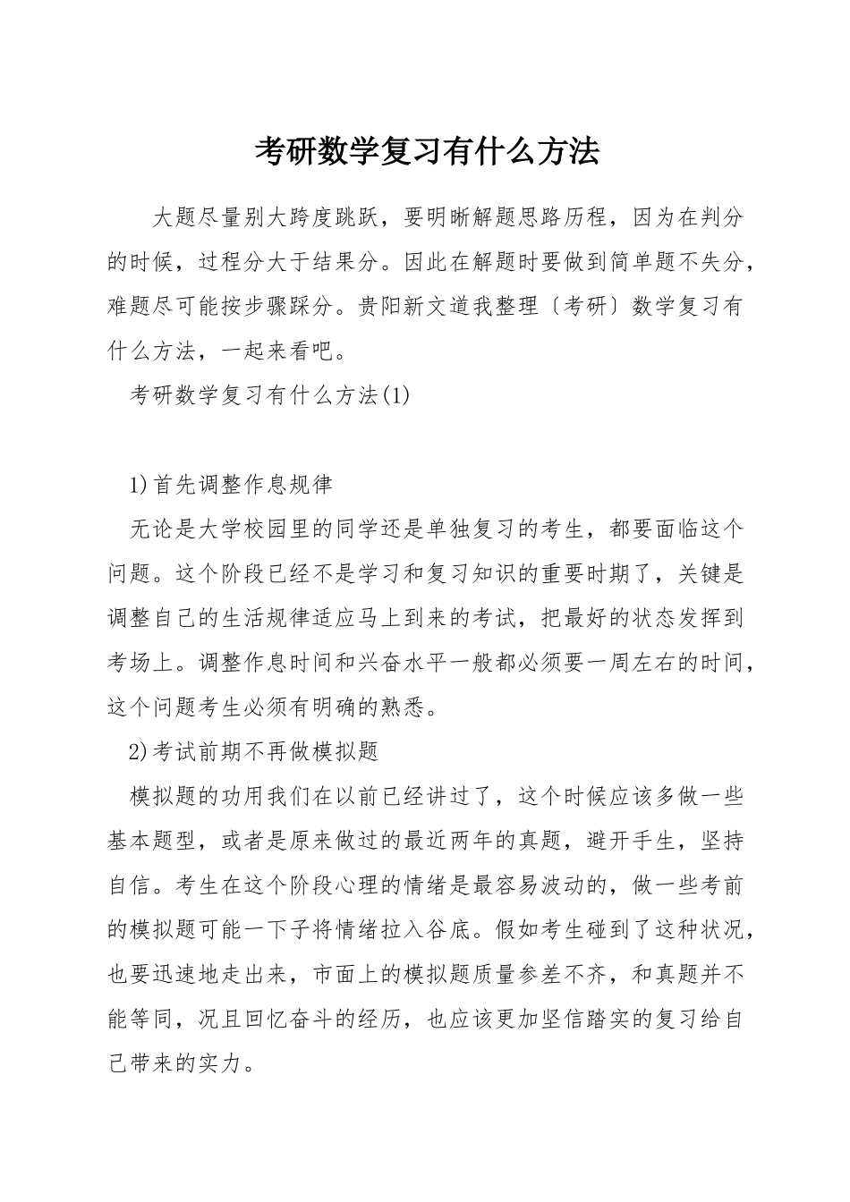 考研数学复习有什么方法_第1页