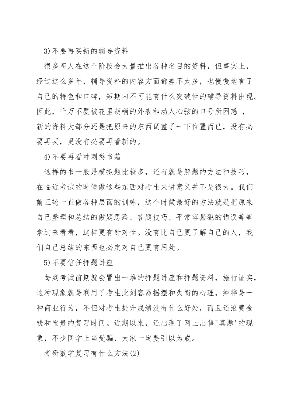 考研数学复习有什么方法_第2页