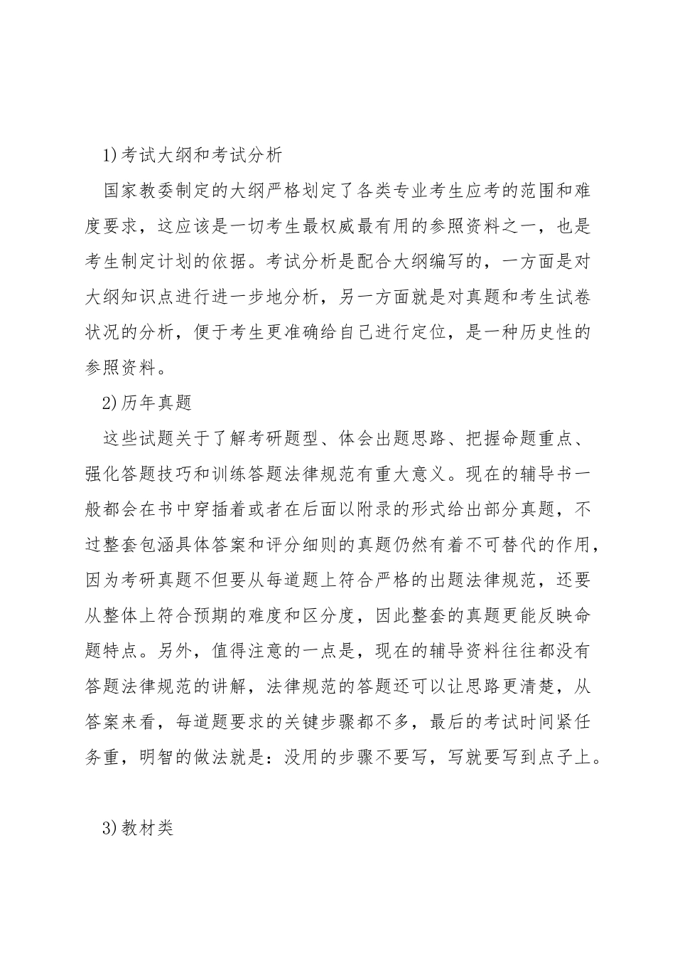 考研数学复习有什么方法_第3页