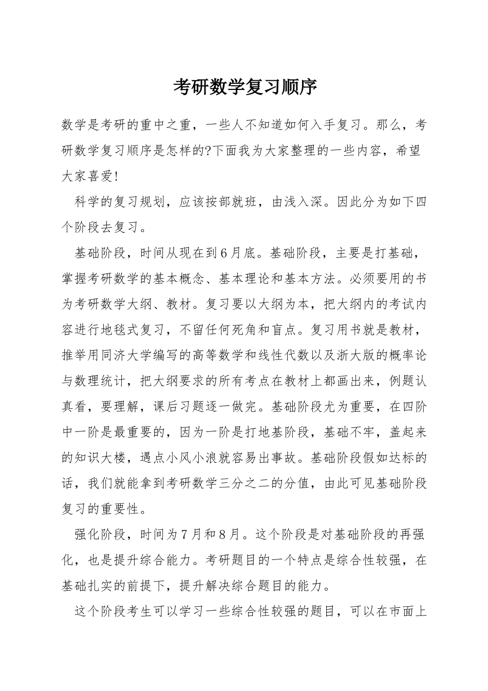 考研数学复习顺序_第1页