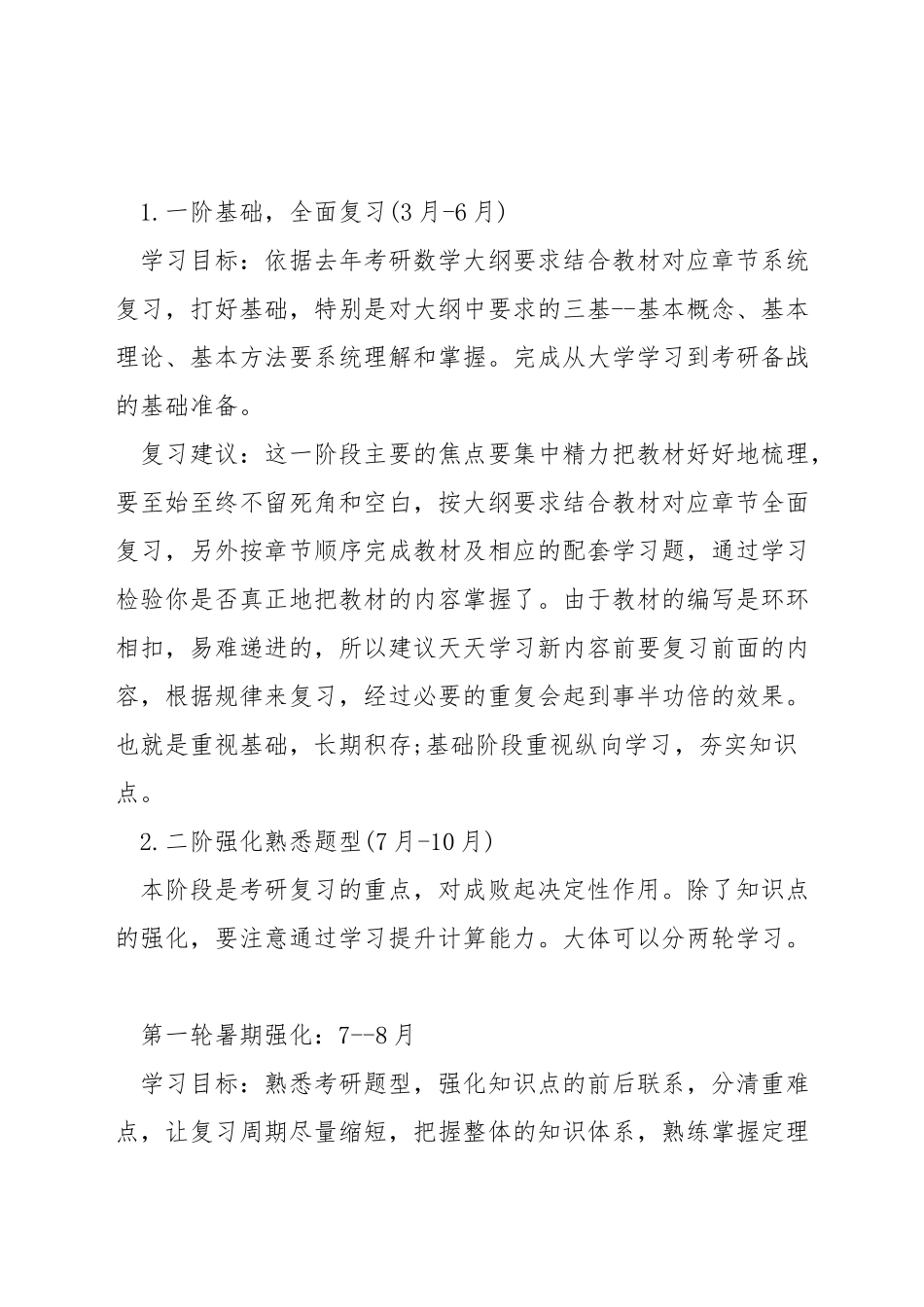 考研数学复习顺序_第3页