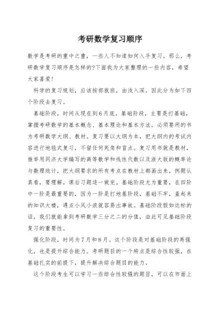 考研数学复习顺序