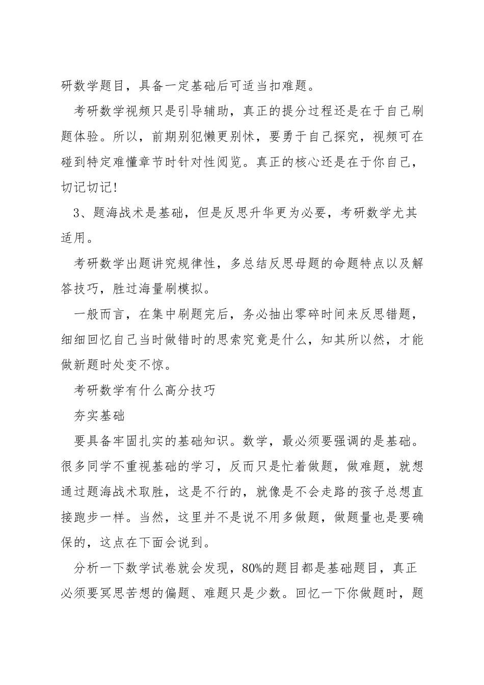 考研数学复习高分技巧_第2页