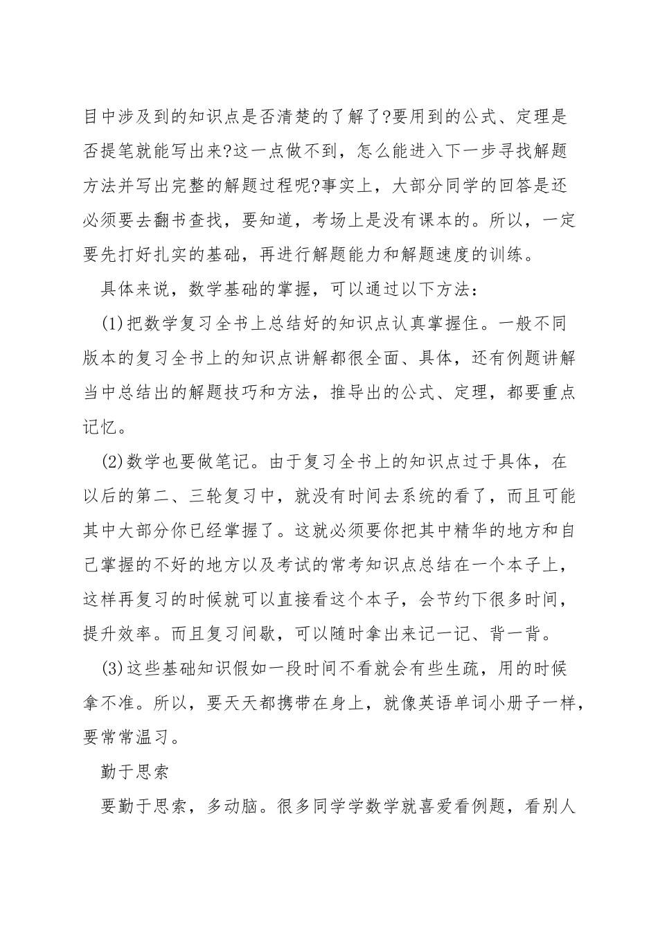 考研数学复习高分技巧_第3页