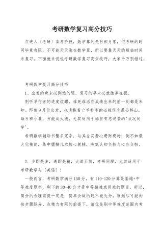 考研数学复习高分技巧