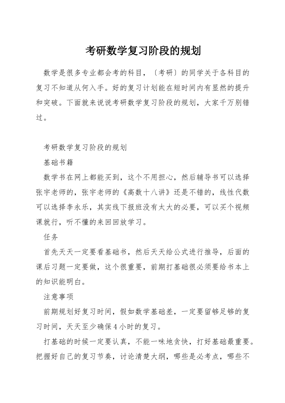 考研数学复习阶段的规划_第1页