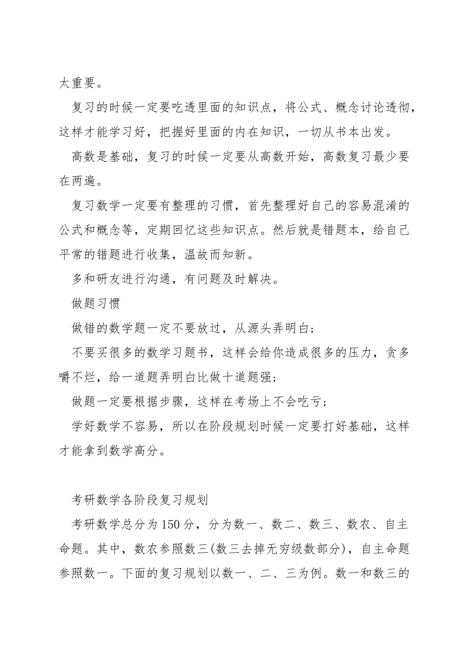 考研数学复习阶段的规划_第2页