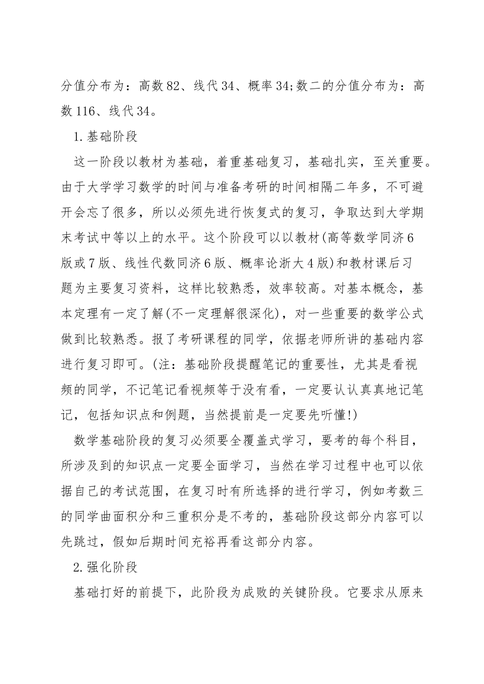 考研数学复习阶段的规划_第3页