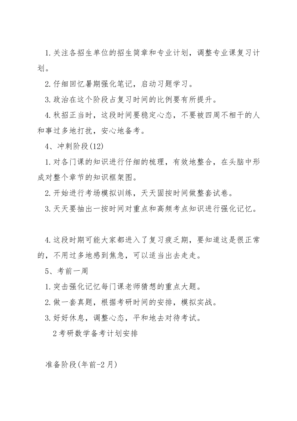 考研数学复习计划_第2页