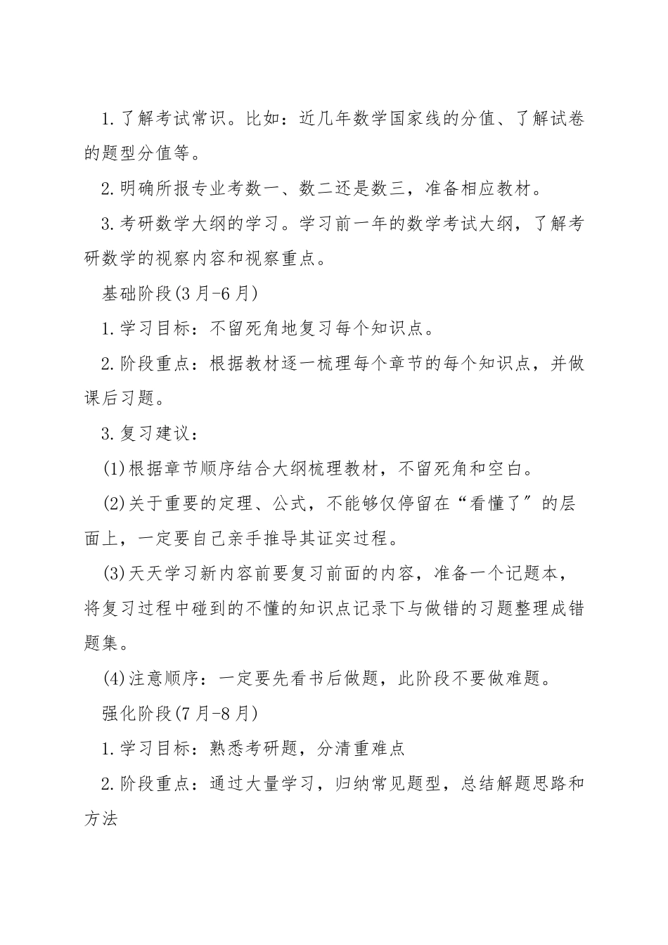 考研数学复习计划_第3页