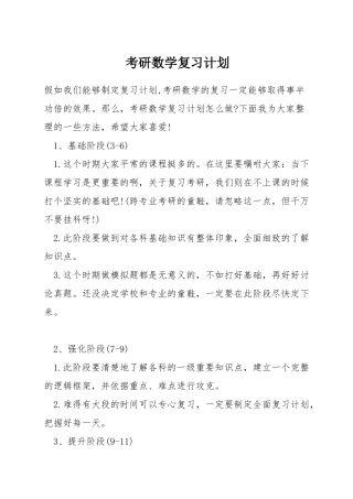 考研数学复习计划