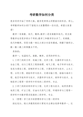 考研数学如何分类