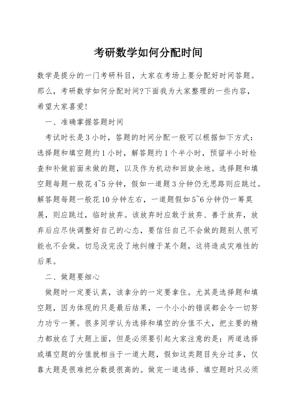 考研数学如何分配时间_第1页