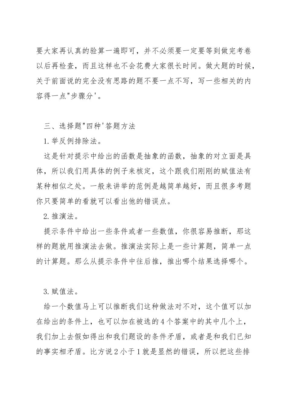 考研数学如何分配时间_第2页