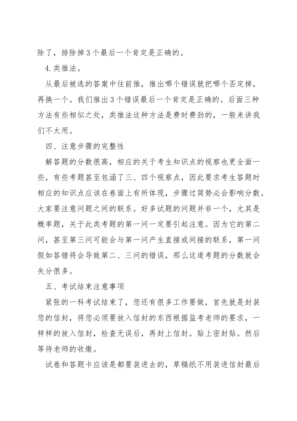 考研数学如何分配时间_第3页