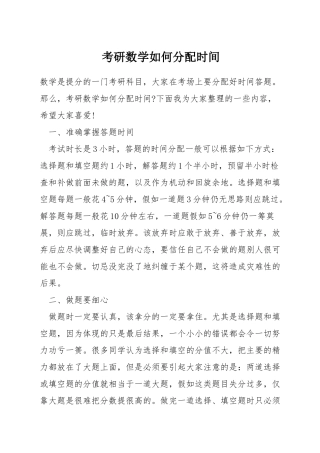 考研数学如何分配时间
