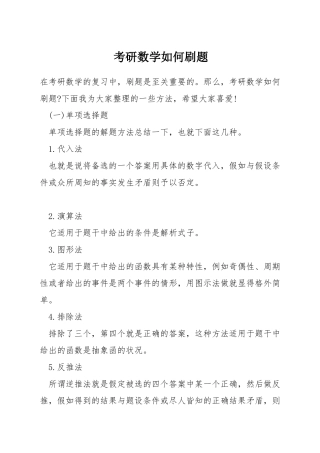 考研数学如何刷题