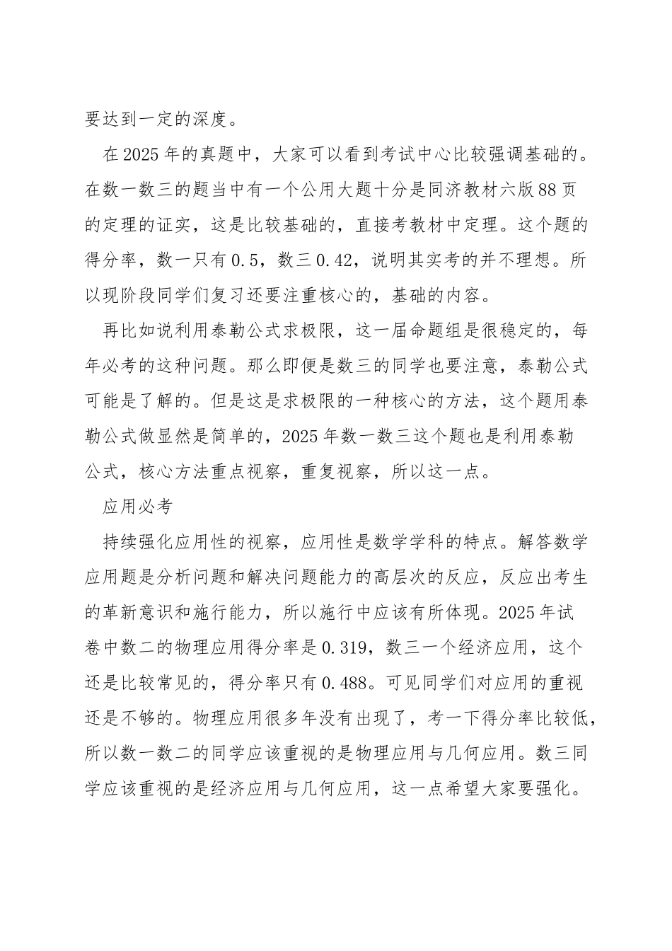 考研数学如何命题的_第2页