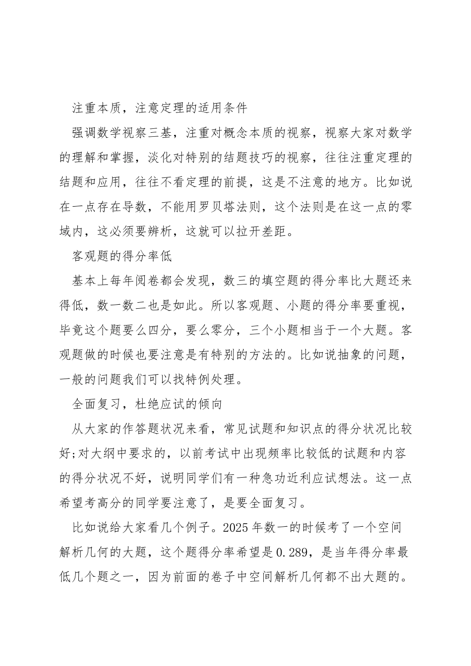 考研数学如何命题的_第3页