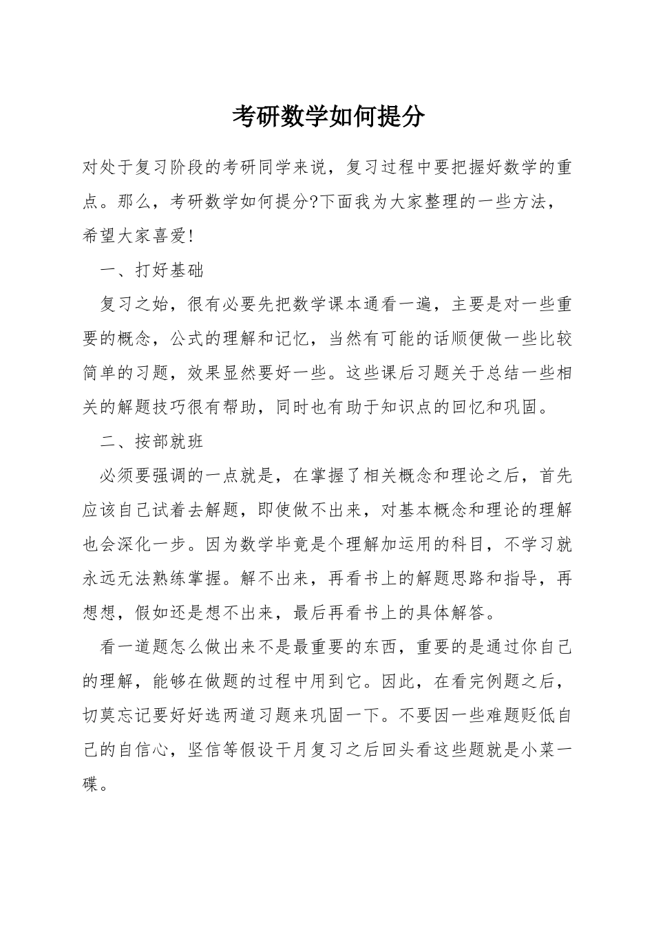 考研数学如何提分_第1页