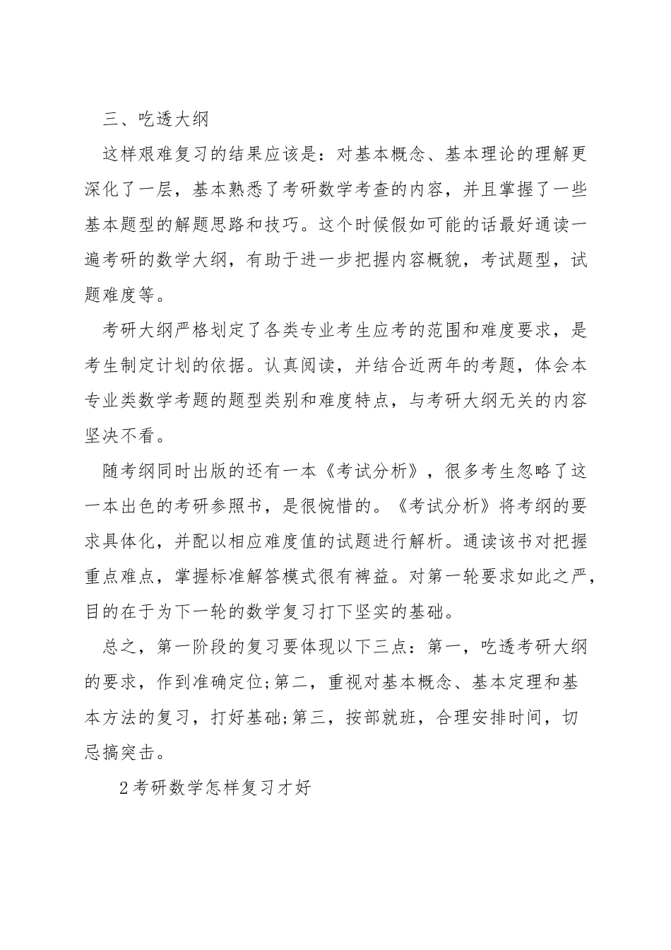 考研数学如何提分_第2页