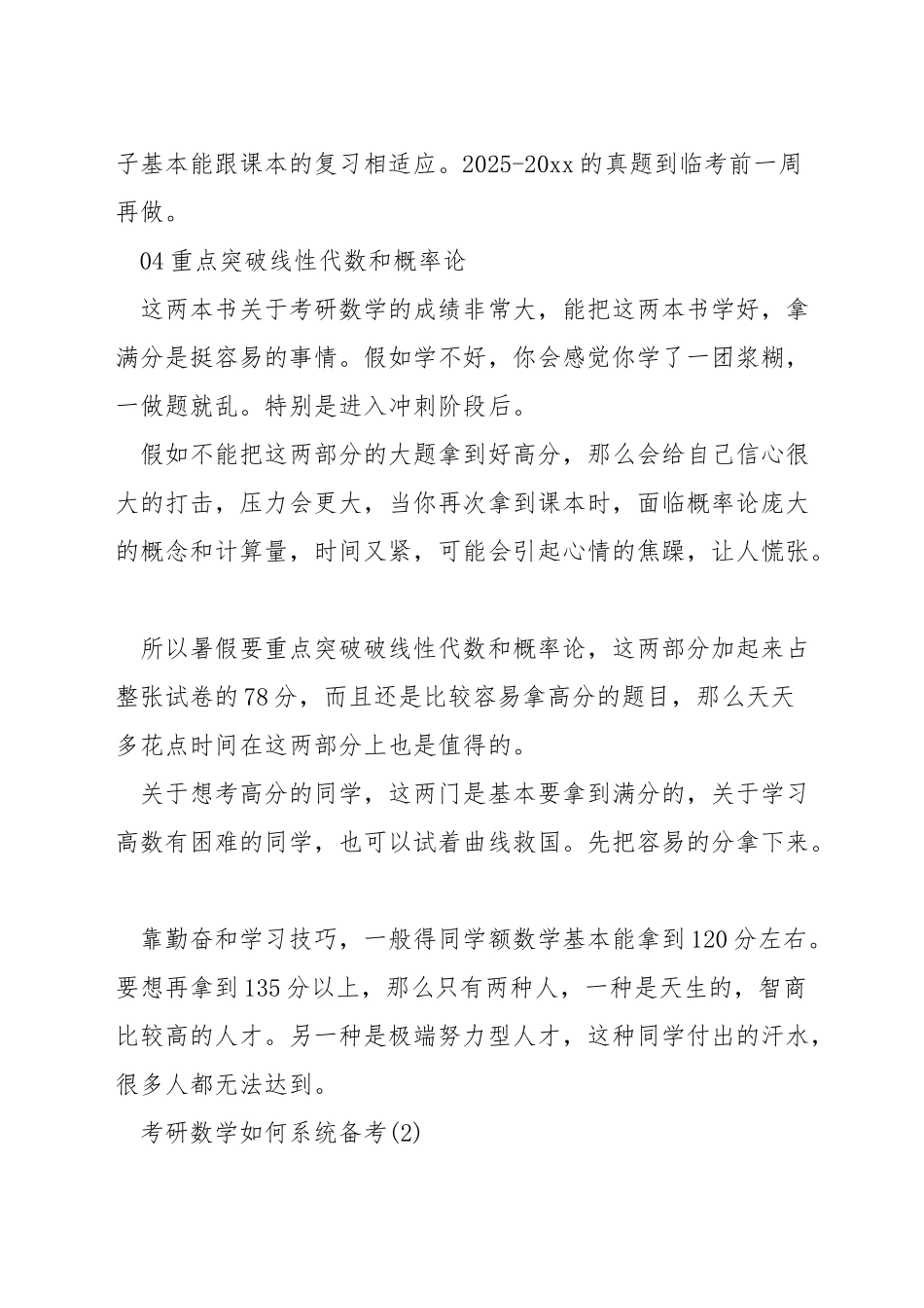 考研数学如何系统备考_第3页