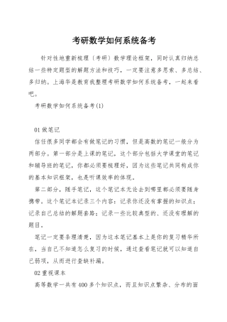 考研数学如何系统备考