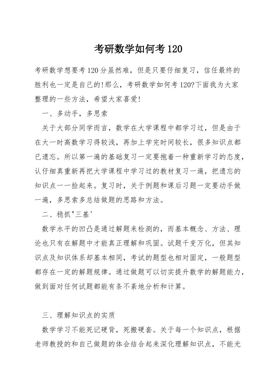 考研数学如何考120_第1页